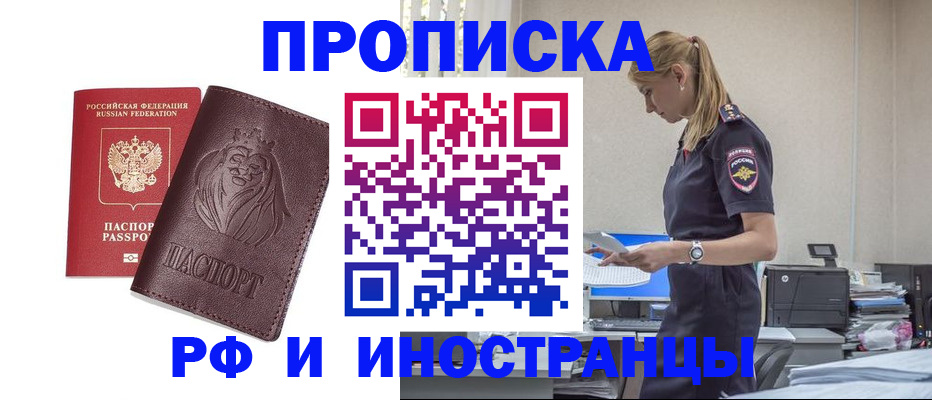 прописка гарантия в Порхове