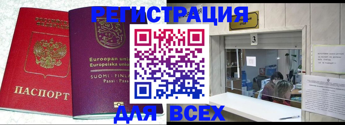 временная регистрация для всех в Порхове