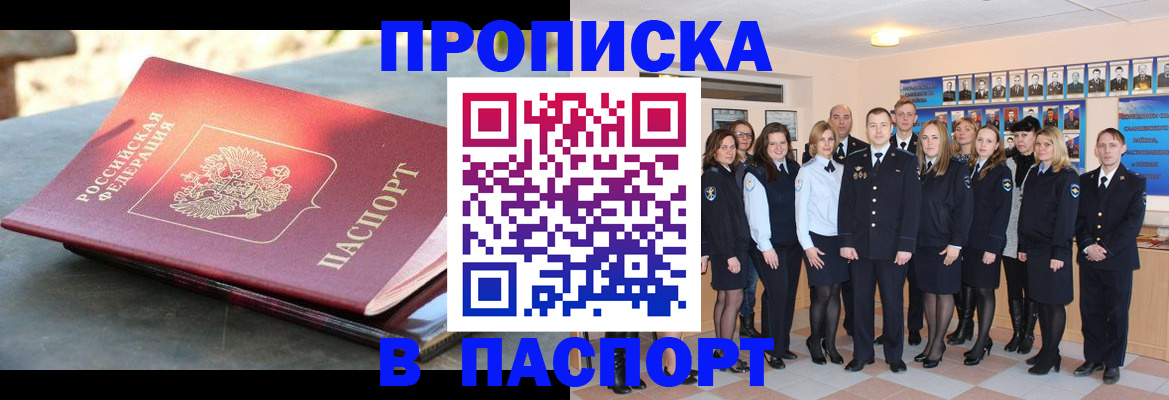 прописка для военкомата в Порхове